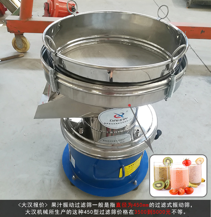 果汁振動(dòng)過濾篩 果汁振動(dòng)過濾篩