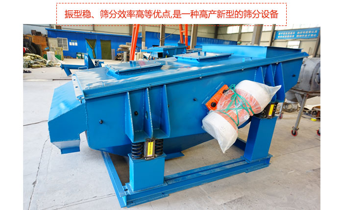 礦用振動篩-直線振動篩具有穩(wěn)定可靠、消耗少、噪音低、壽命長、振型穩(wěn)、篩分效率高等優(yōu)點,是一種高產(chǎn)新型的篩分設備
