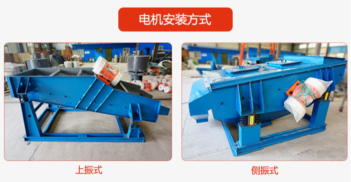 電機安裝方式:上振式,側(cè)振式兩種