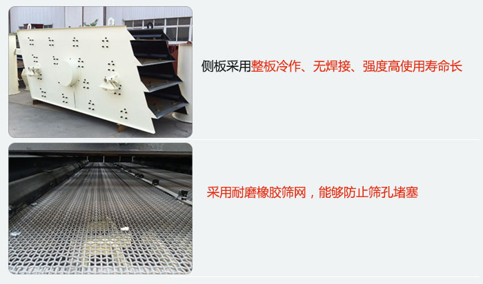圓振動篩側(cè)板采用整板冷作，無焊接，強度高使用壽命長