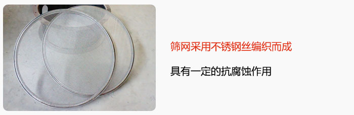 篩網(wǎng)采用不銹鋼絲編織而成，具有一定的抗腐蝕作用。