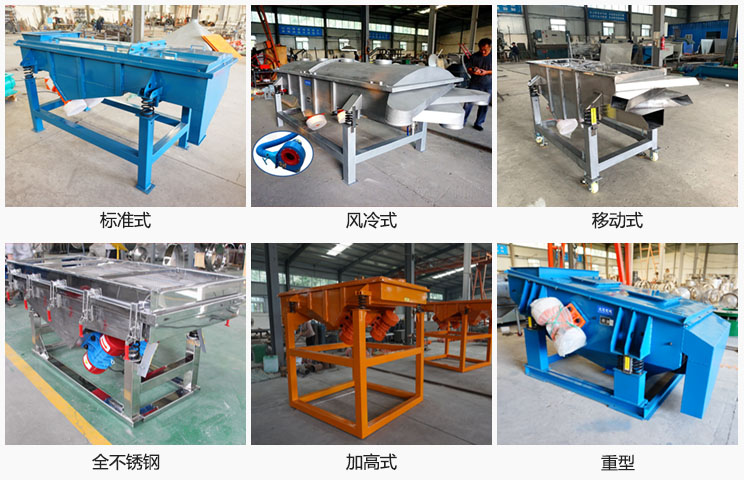 直線振動篩分標(biāo)準(zhǔn)式，風(fēng)冷式移動式，移動式，全不銹鋼，加高，重型等可根據(jù)需求定制