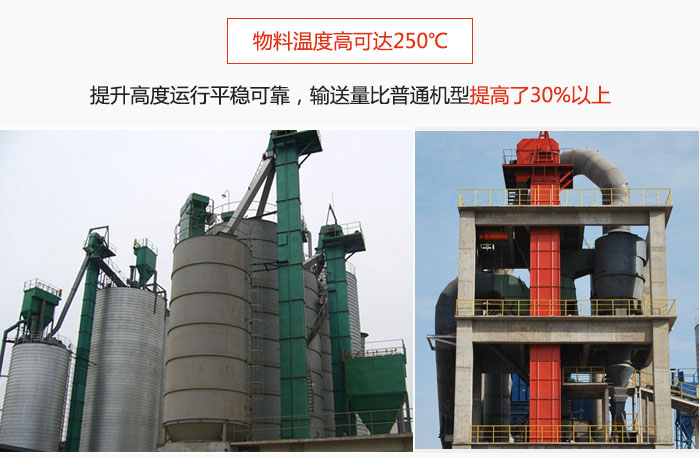 TH型斗式提升機主要特點：物料溫度高可達250℃，提升高度運行平穩(wěn)可靠，提升輸送量比普通機型提高30%以上。