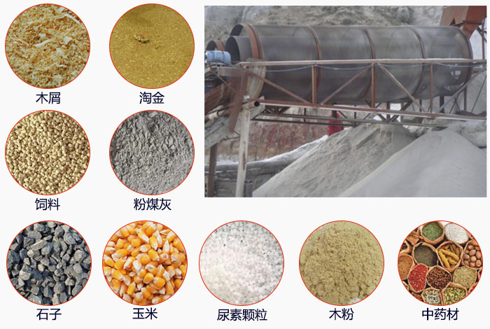 滾筒篩篩分粉煤灰現(xiàn)場(chǎng)和可篩分物料展示。