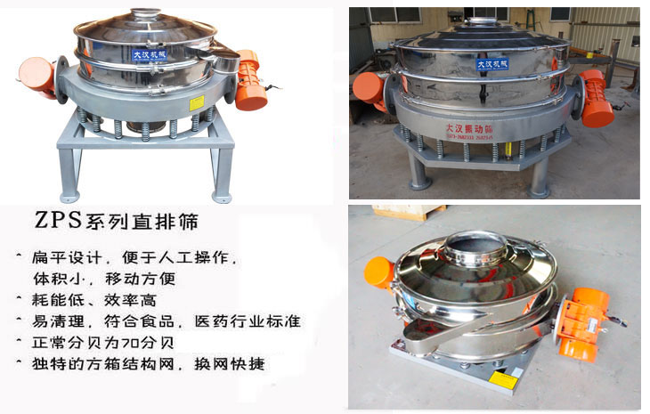 碳酸鈣直排篩：扁平化設(shè)計，便于人工操作，體積小，移動方便，耗能低，移動方便，效率高，易清洗，符合食品，醫(yī)藥行業(yè)標準，正常分貝為70分貝，方箱結(jié)構(gòu)網(wǎng)，換網(wǎng)快捷。
