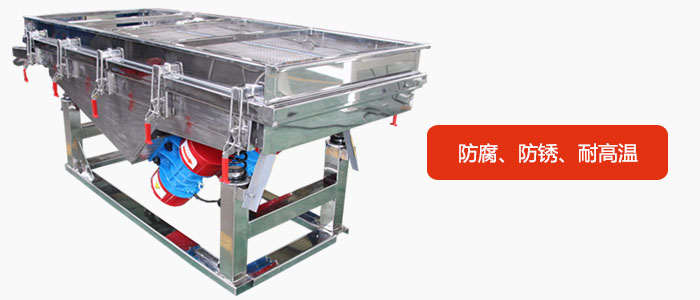全不銹鋼直線振動篩具有防腐、防銹、耐高溫等優(yōu)勢