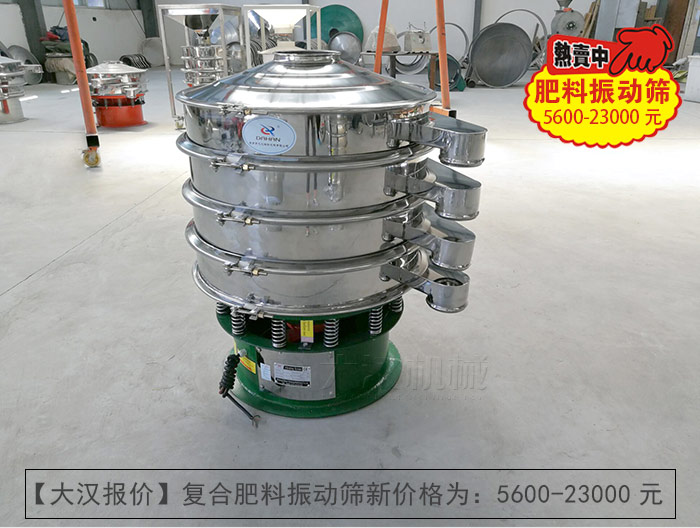 復(fù)合肥料振動篩
