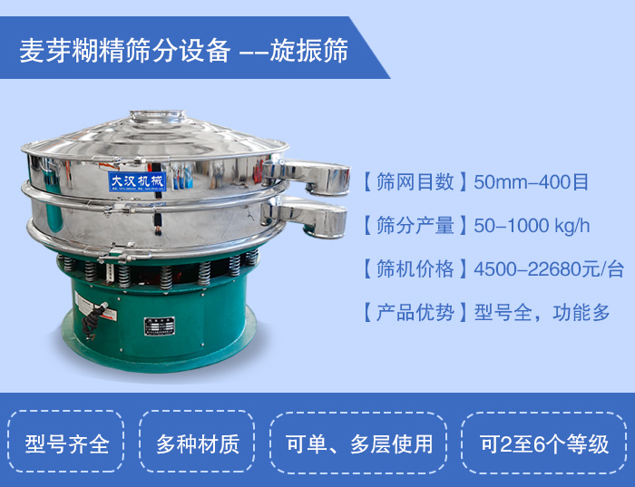 麥芽糊精旋振篩