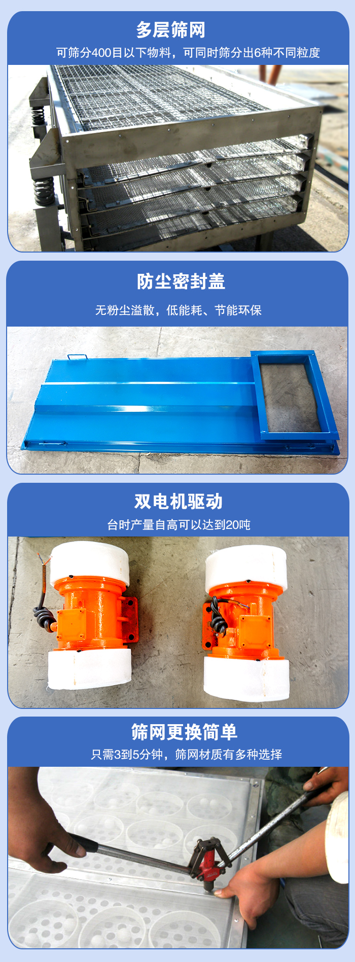直線(xiàn)振動(dòng)篩的特點(diǎn)：多層篩網(wǎng)：可篩分400目以下物料，可同時(shí)篩分出6種不同粒度。防塵密封蓋：無(wú)粉塵溢散，低能耗，。雙電機(jī)驅(qū)動(dòng)：臺(tái)時(shí)產(chǎn)量高可以達(dá)到20噸。篩網(wǎng)更換簡(jiǎn)單：只需3到5分鐘，篩網(wǎng)材質(zhì)有多種選擇。