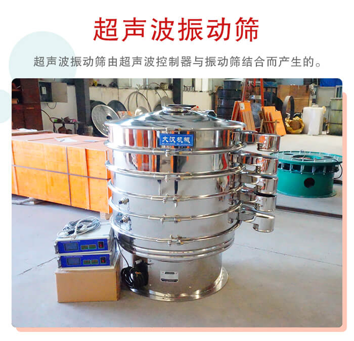 超聲波振動篩是超聲波換能器與普通振篩相結合的新產品。