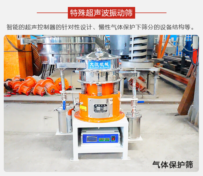 氣體保護振動篩是在懶性氣體保護下篩分新型篩分設備。