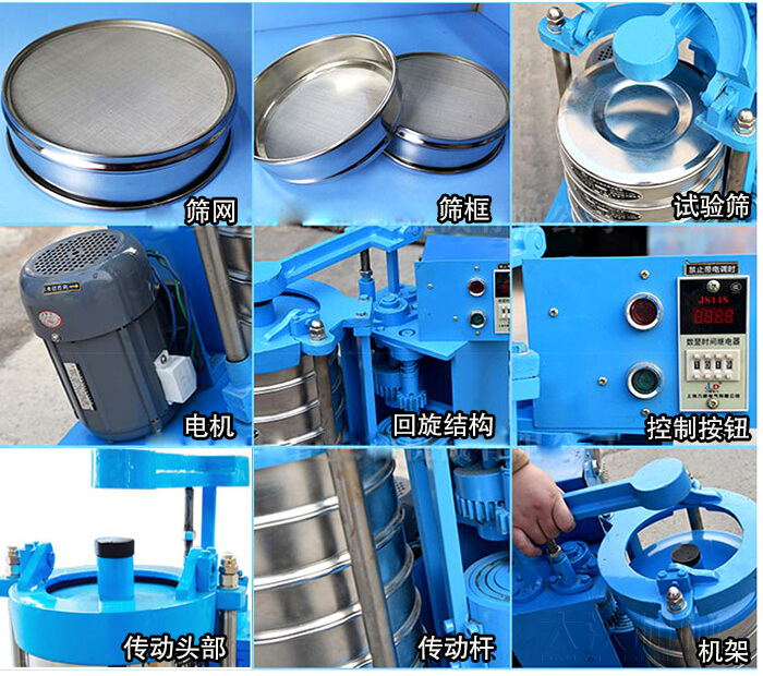 篩網(wǎng)，篩框，試驗(yàn)篩，電機(jī)，回旋結(jié)構(gòu)，控制按鈕，傳動(dòng)頭部，傳動(dòng)桿，機(jī)架