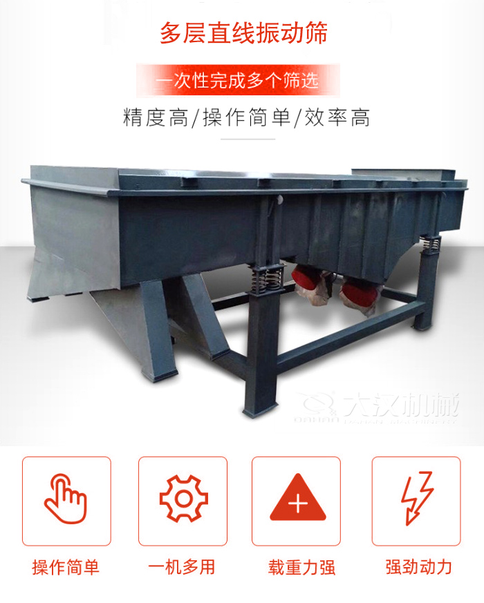 多層直線振動篩篩分精度高，操作簡單，效率高，一次性完成多種篩選。