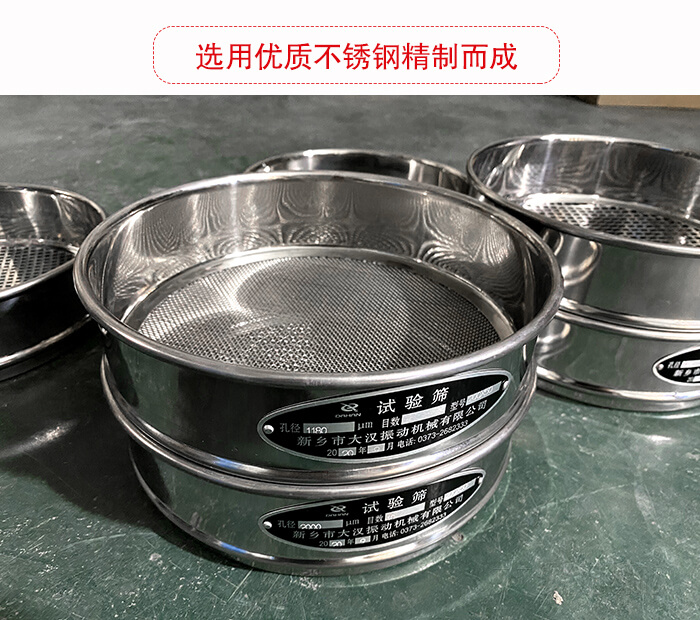 標(biāo)準(zhǔn)試驗(yàn)篩篩框材質(zhì)為紫銅，黃銅，錫青銅，不銹鋼等材質(zhì)。并且符合化學(xué)實(shí)驗(yàn)使用。