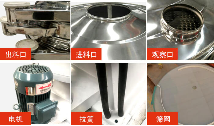 搖擺篩細節(jié)展示：出料口，進料口，觀察口，電機，拉簧，篩網等。