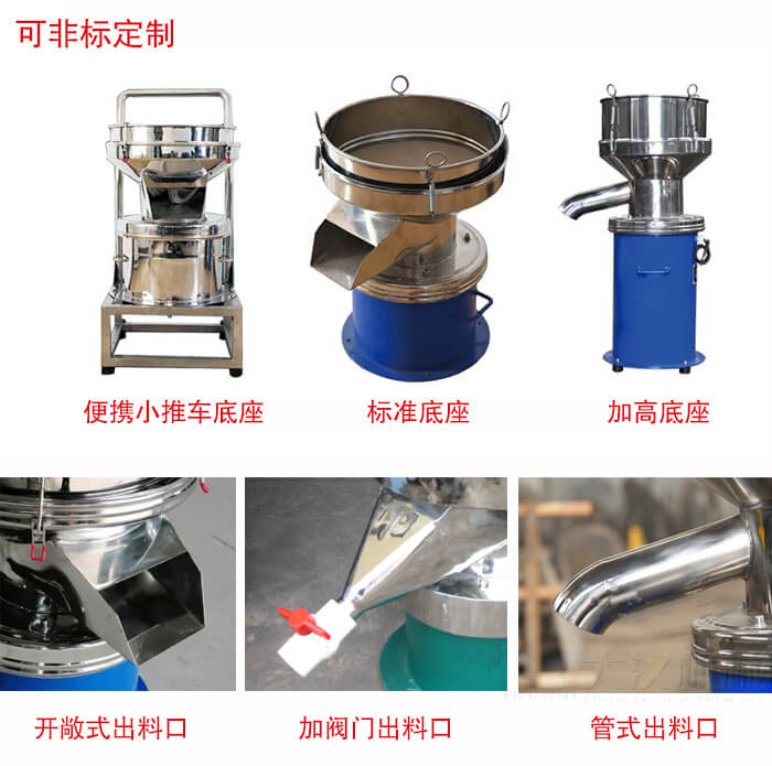 450過濾篩定制：底座：小推車底座，標(biāo)準(zhǔn)底座，加高底座。出料口：開敞式，加閥門式，管式出料口。