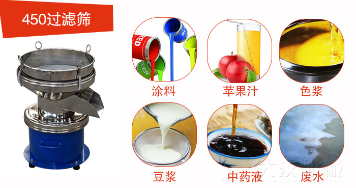 450型過濾篩機適用范圍:采礦，火力發(fā)電，化工，冶金，建筑，糧食等。