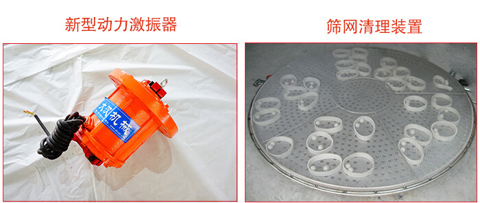 旋振篩采用新型動力激振器，篩網(wǎng)清網(wǎng)裝置等