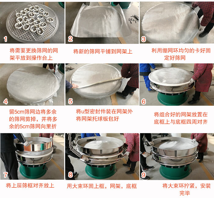 旋振篩換網(wǎng)步驟：1，底框小V安裝。2，底框坐落在振動體上，鎖緊小束環(huán)螺絲。3，將彈跳球擋球環(huán)放置在托球板上。4，將網(wǎng)架放置在裝滿清網(wǎng)球的托盤上，并把工作網(wǎng)平鋪在網(wǎng)架上。